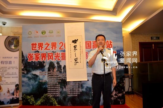 張家界市委常委、市人民政府副市長(zhǎng)程丹峰宣布“世界之界” 2015全國(guó)高鐵站張家界風(fēng)光攝影巡展啟動(dòng).jpg