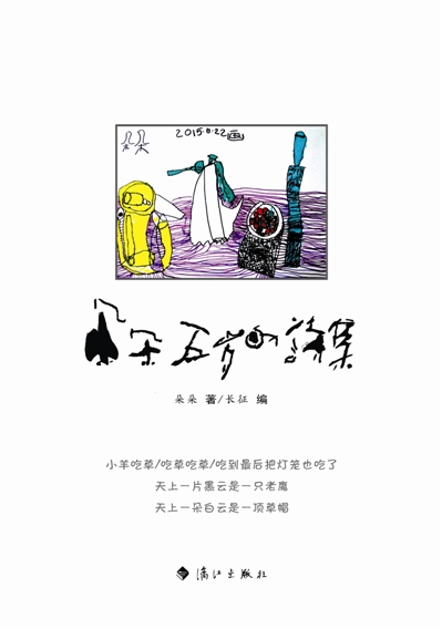 年僅5歲的小女孩朵朵最近出版第一本詩集《朵朵5歲的詩集》，奪走“中國最小詩人”頭銜。