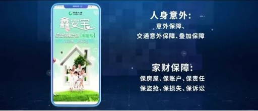 新聞通稿：鑫生態(tài) 鑫動能 鑫生活！中國人壽發(fā)布綜合金融生態(tài)新品487.png